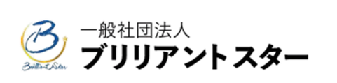 一般社団法人ブリリアントスター